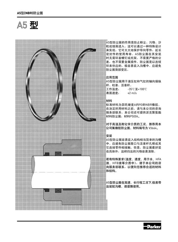 派克A5防尘圈派克