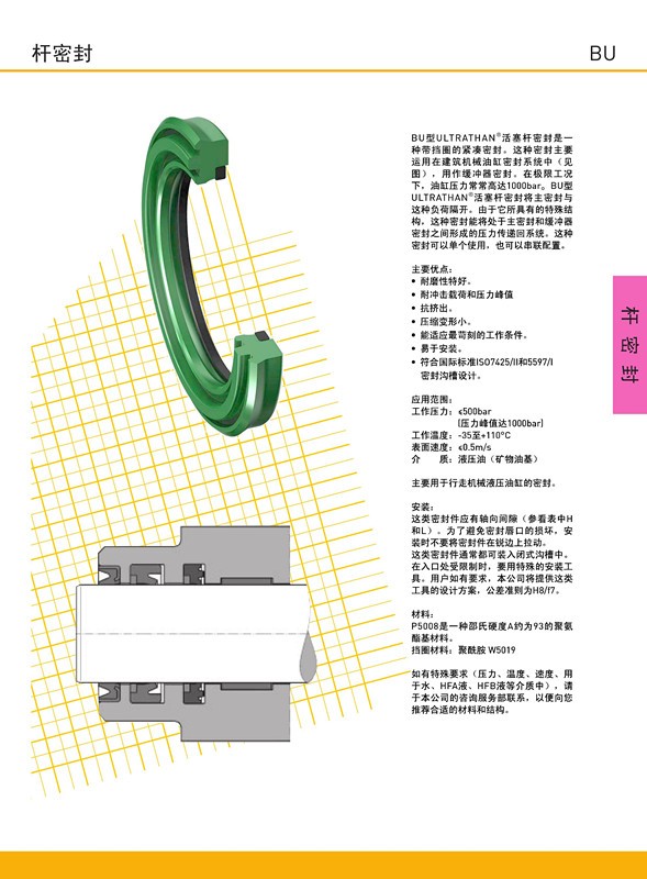 派克BU杆密封