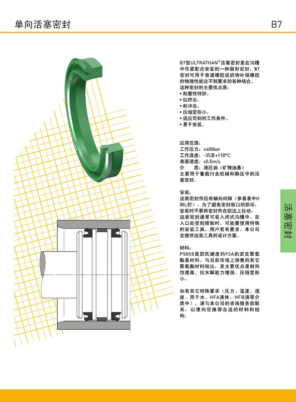 派克B7单向活塞杆密封