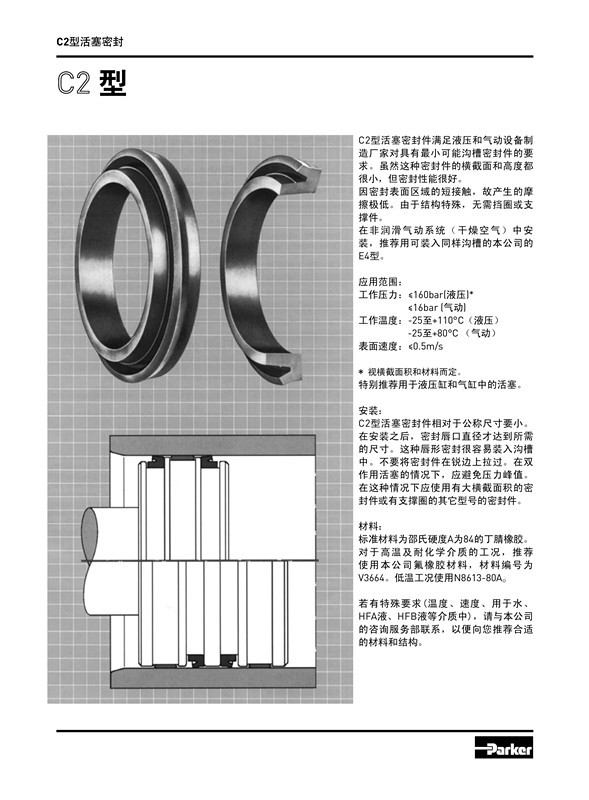 派克C2型活塞密封