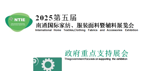南通国际高端纺织产业博览会