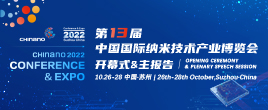 CHInano 2022第十三届中国国际纳米技术产业博览会（纳博会）