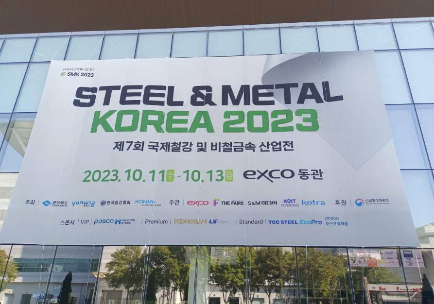 2025年韩国大邱国际钢铁、管线材及有色金属展