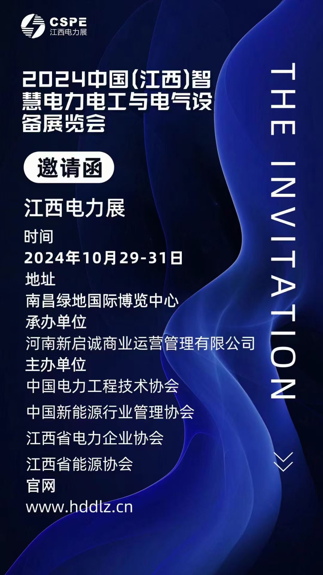 2024中国【江西】智慧电力电工与电气设备展览会