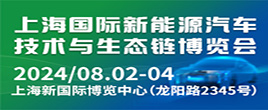 NEAS CHINA 2024|最不容错过的新能源汽车生态链盛会！四大亮点“剧透