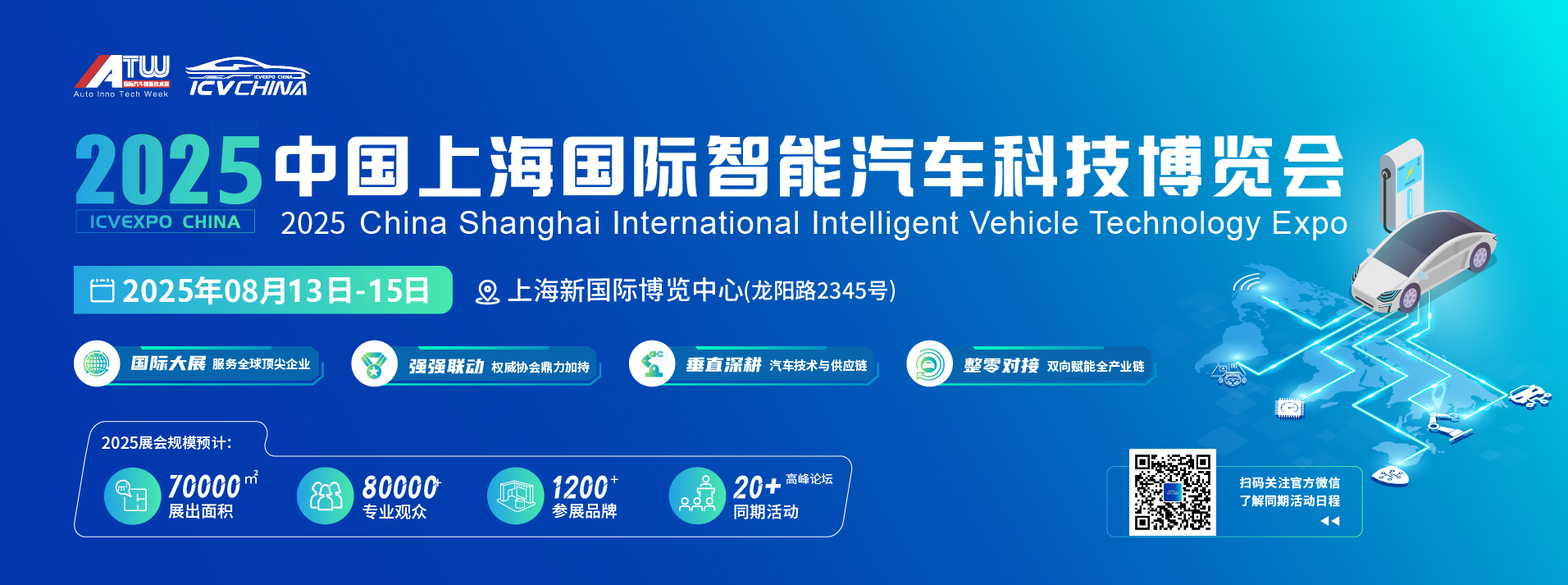 2025第十届中国上海国际智能汽车科技博览会