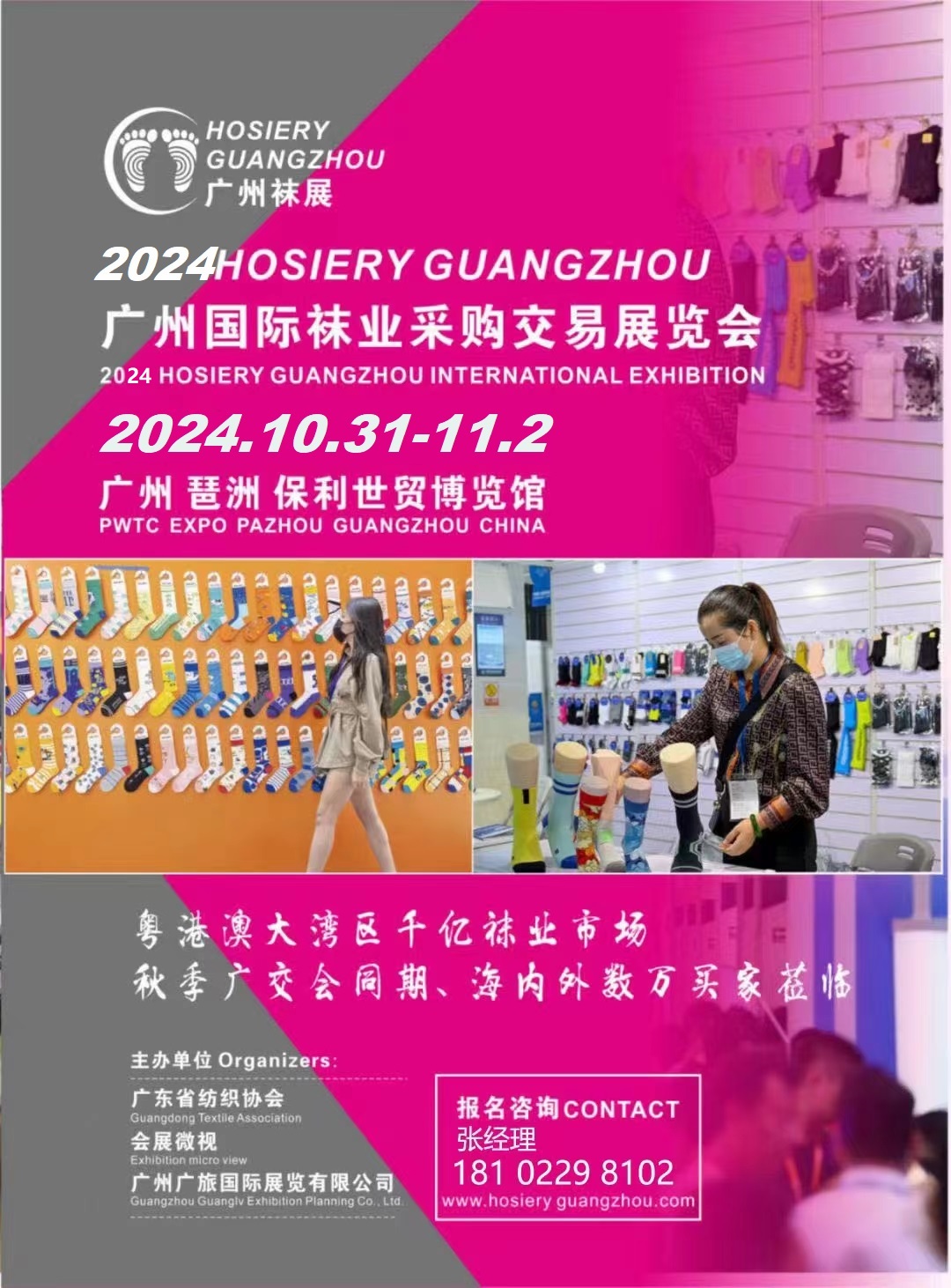 2024广州国际袜业采购交易展览会