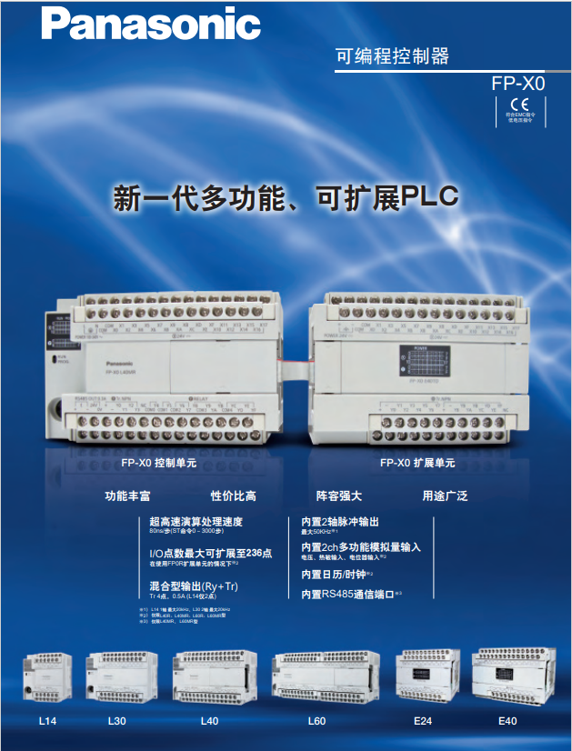 松下PLC FP-X0系列/AFPX0L14R/AFPX0L30R/AFPX0L
