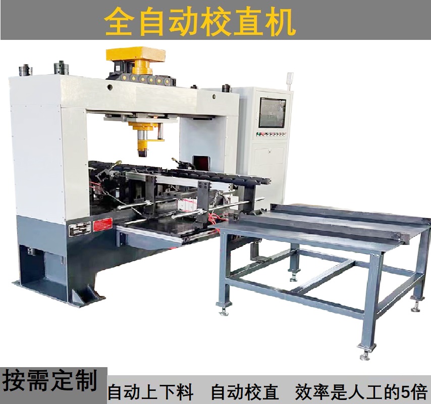 轴类校直机 驱动轴减震器轴精校机哥林柱活塞杆矫直生产线