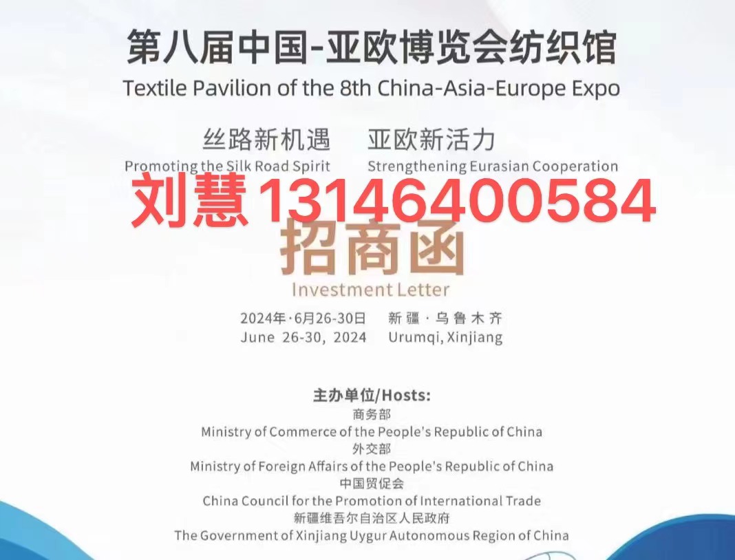 倒计时----2024第八届中国—亚欧博览会6月26日-6月30日在乌鲁木齐举办