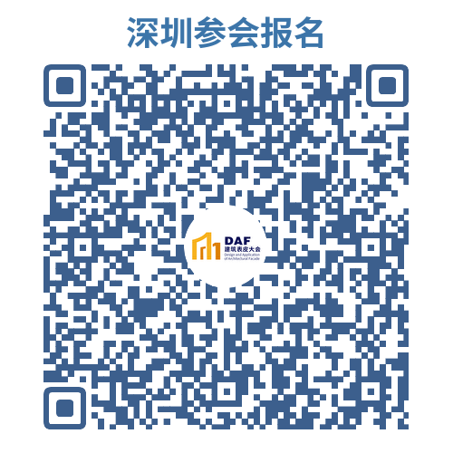 2023深圳DAF建筑表皮大会将于6月举办