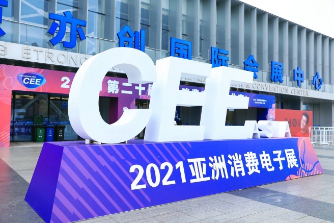 CEEASIA2023亚洲消费电子展——带您进入电子产品数字化时代