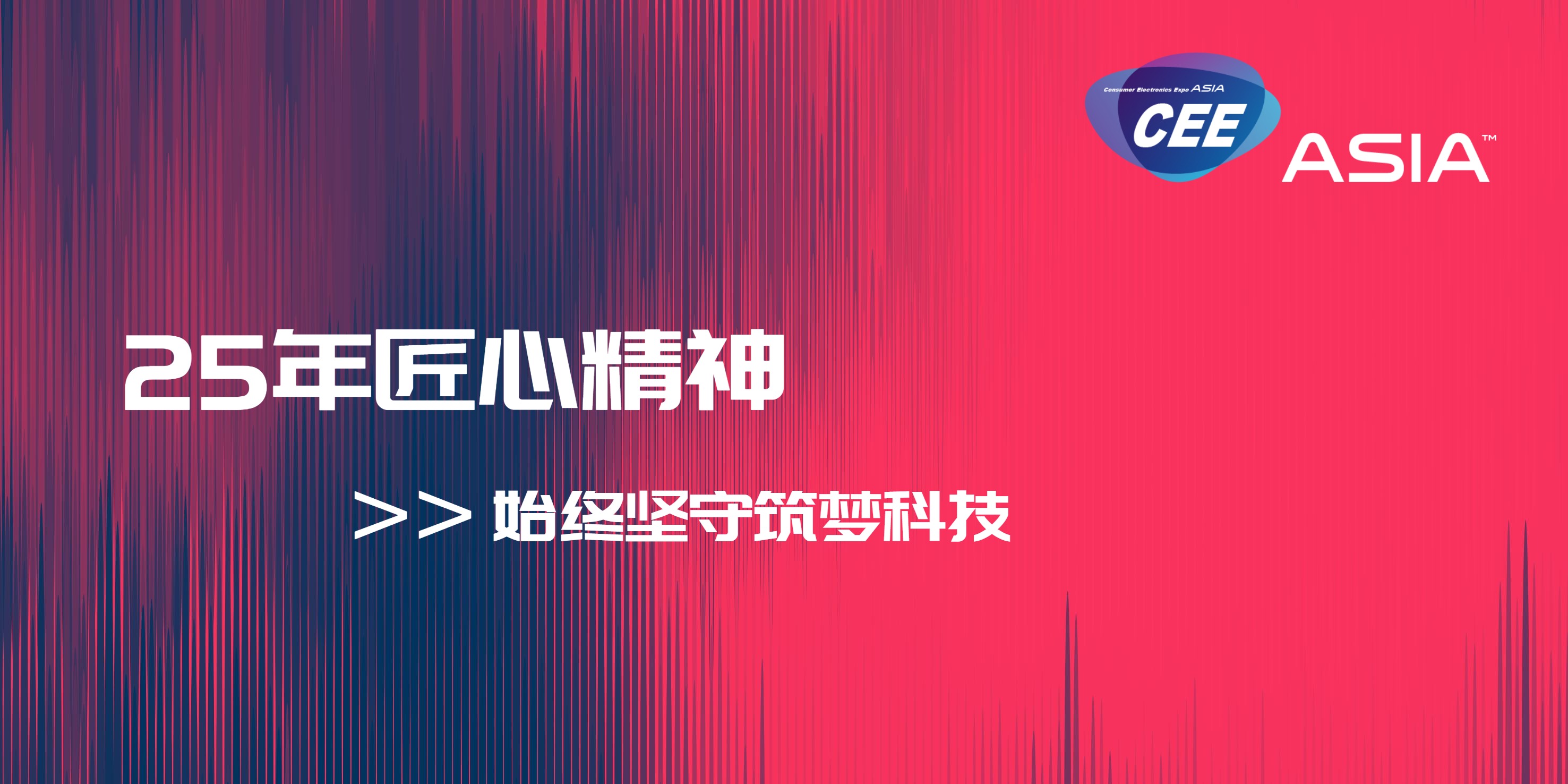 CEEASIA2024创造科技强国梦 --对外媒体合作，协会合作，代理合作全面开