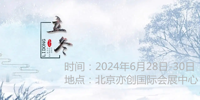 2024第22届亚洲电源产品技术展（北京）