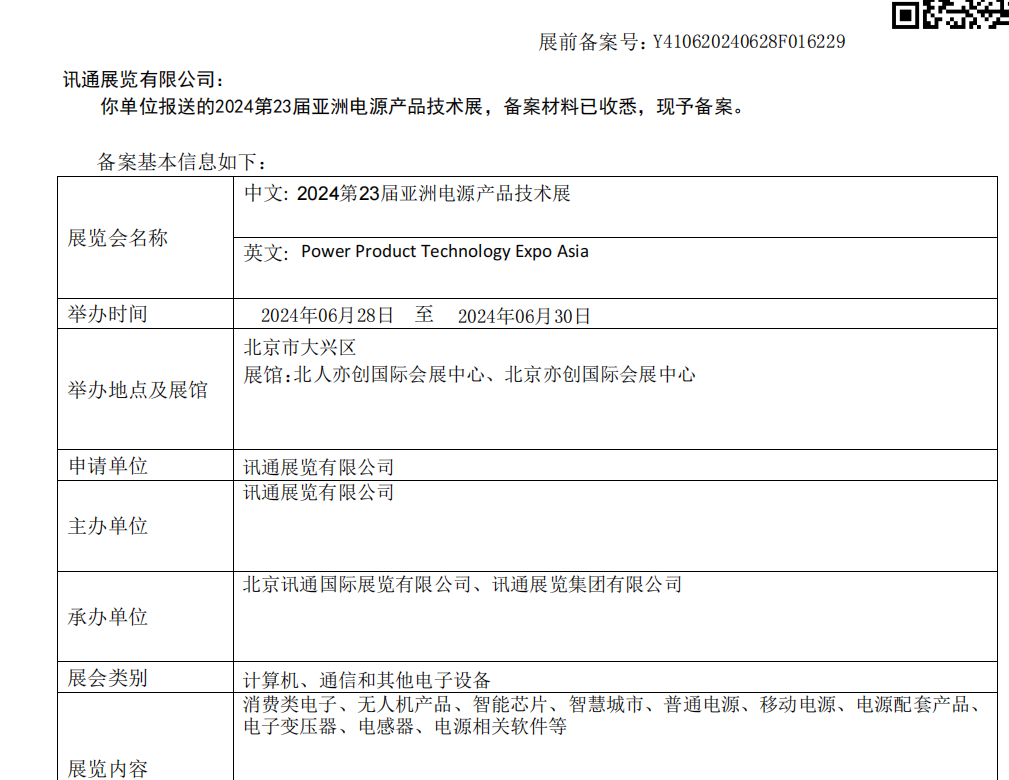 2024第22届亚洲电源产品技术展（北京）