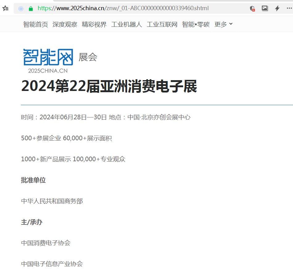 第22届CEEASIA暨亚洲消费电子展2024年度合作媒体展会宣传预热已正式开始