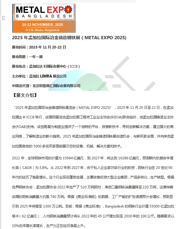 2025年孟加拉国际冶金铸造钢铁展（METAL EXPO 2025)