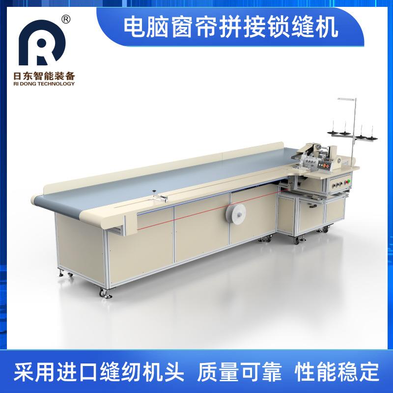 电脑窗帘拼接锁缝机