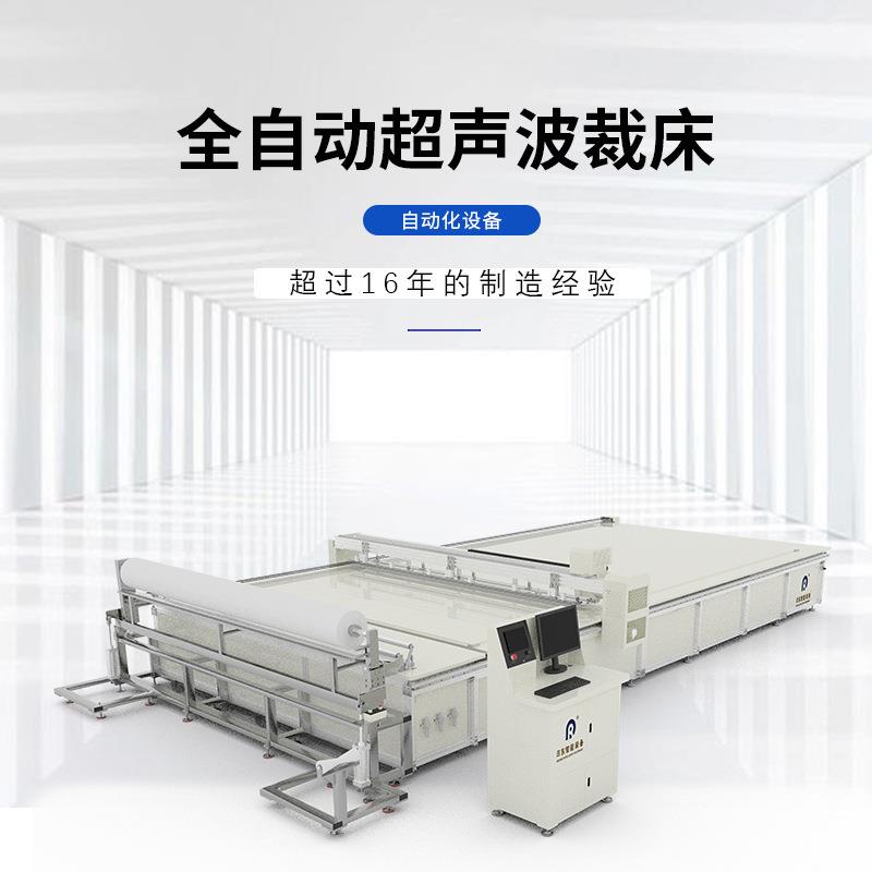 全自动超声精密裁切裁床