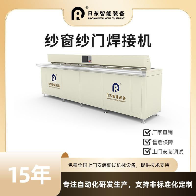 纱窗焊接机