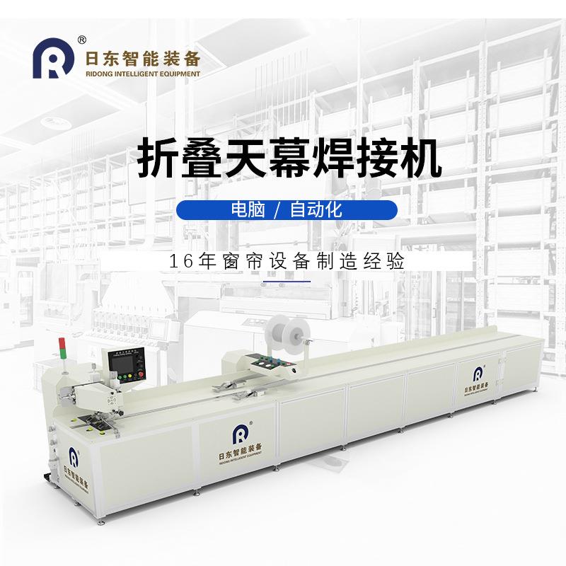 折叠天幕焊接机