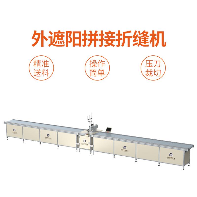 双针拼接折缝机