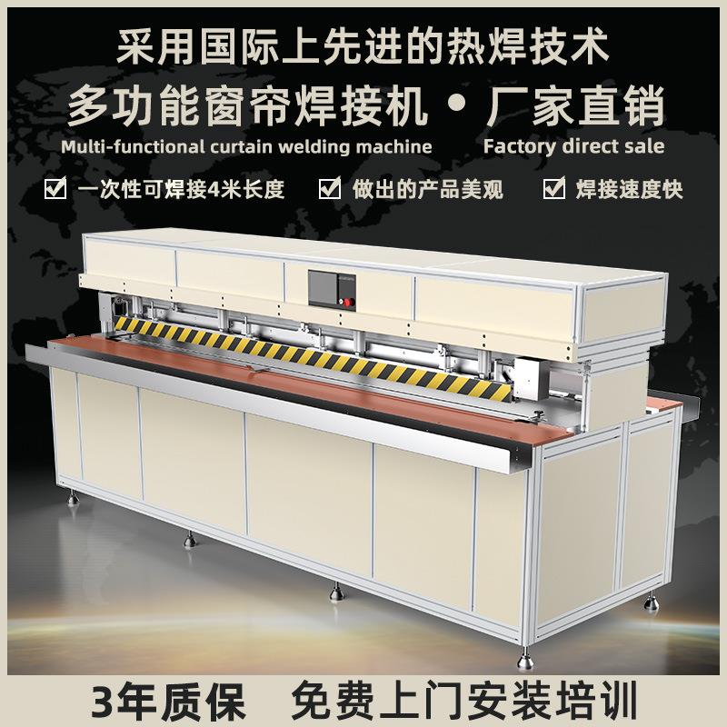 全自动防风卷帘焊接专用机床