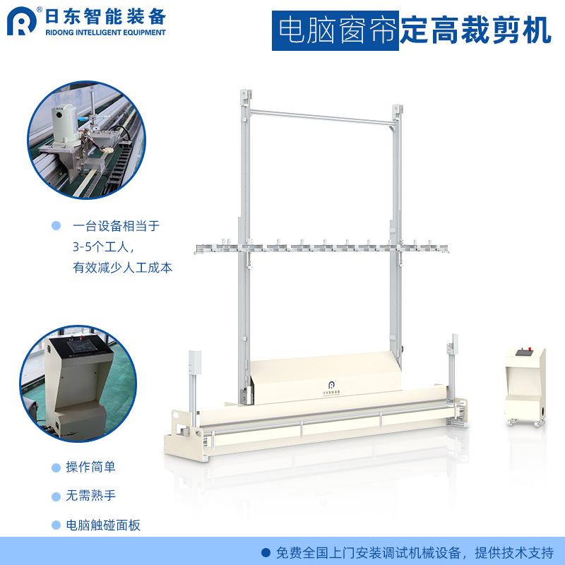 电脑窗帘定高裁剪机