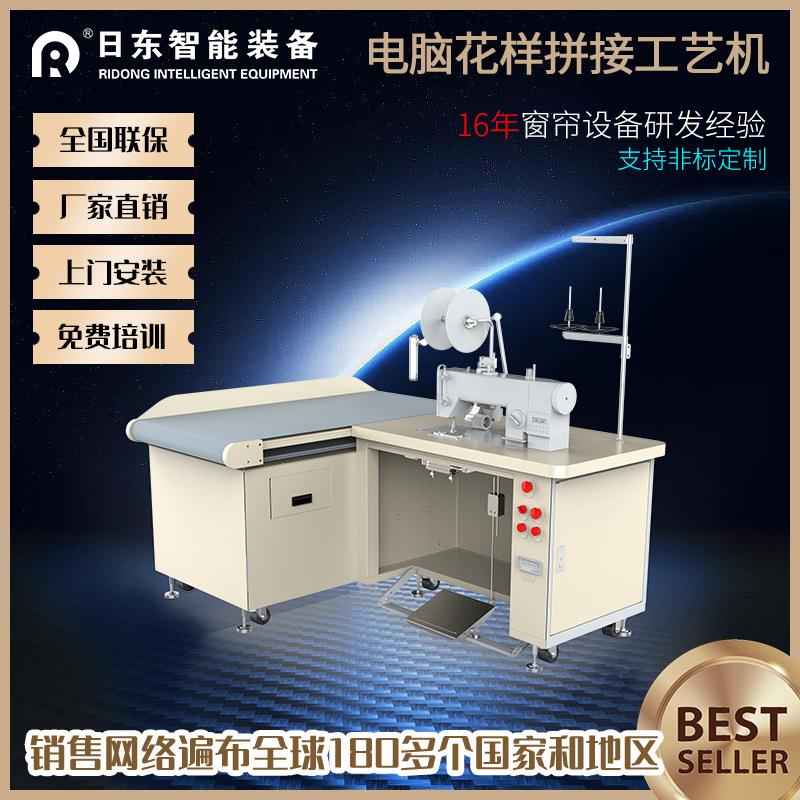 电脑花样拼接工艺机