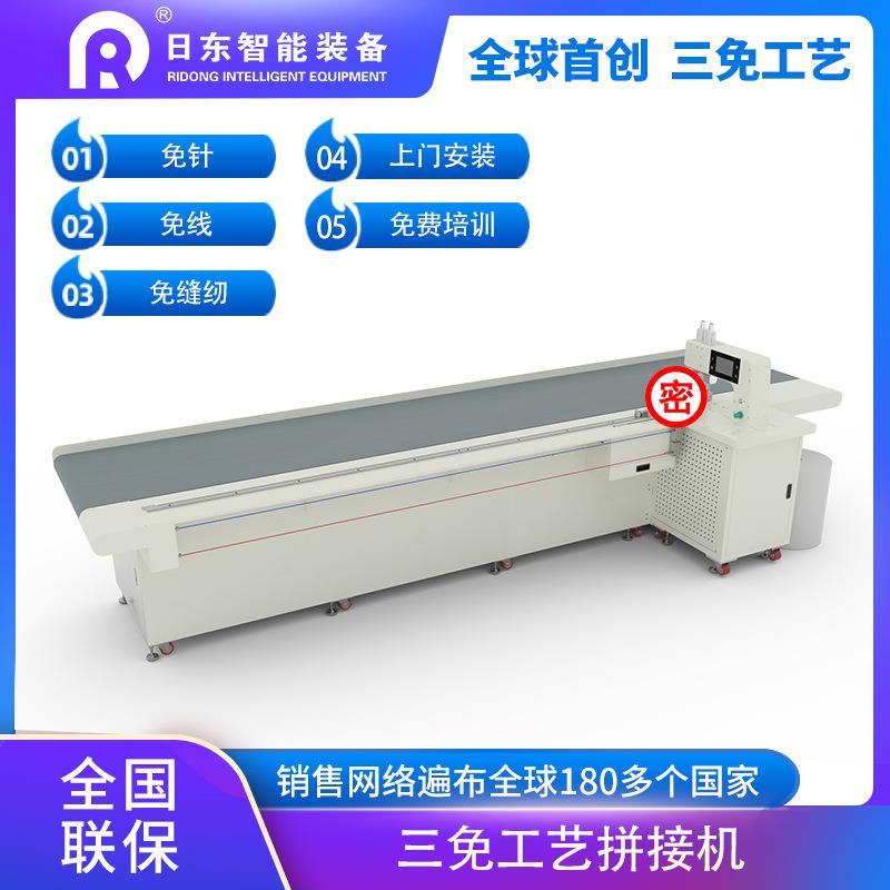 三免工艺拼接机