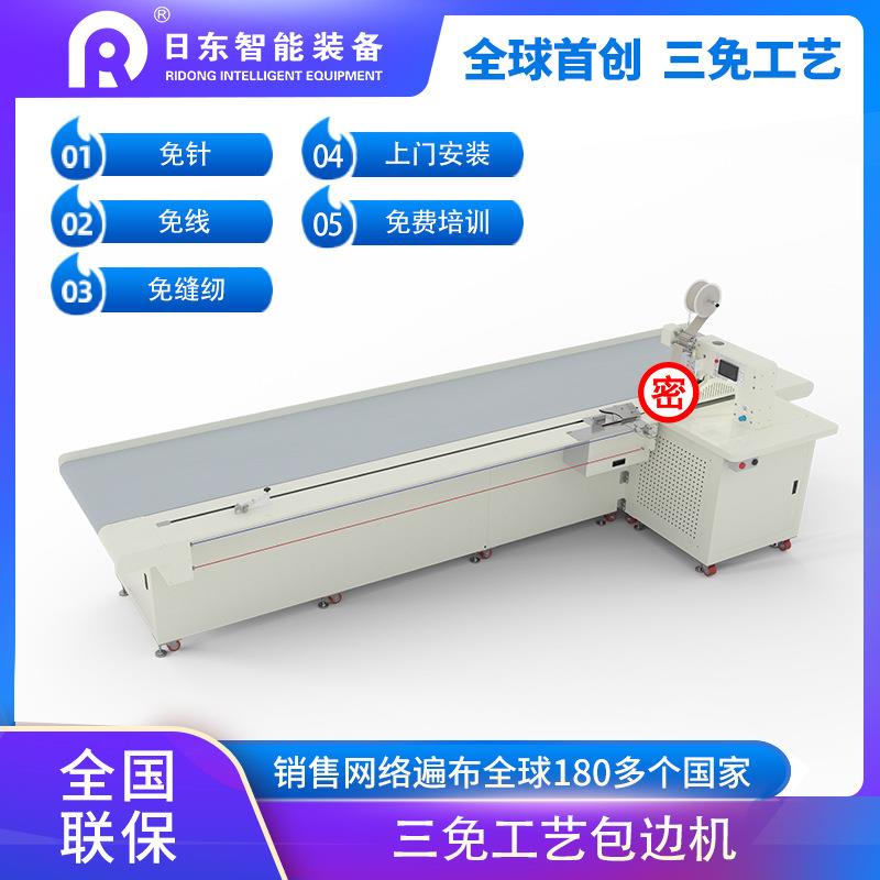 三免工艺包边机