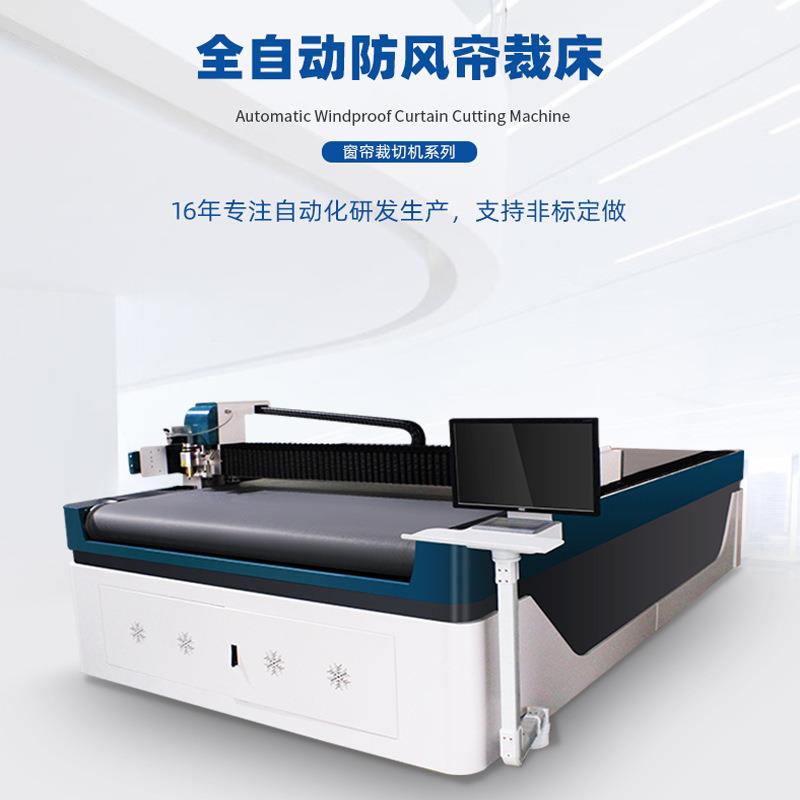 全自动裁床