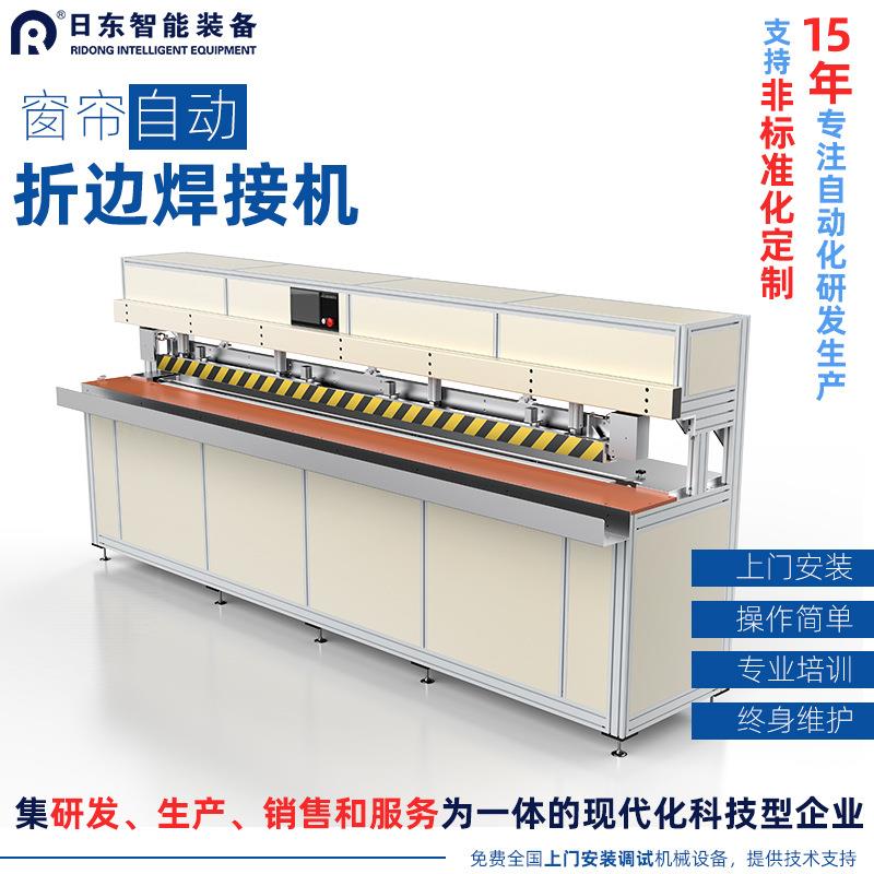 卷帘自动折边焊接机