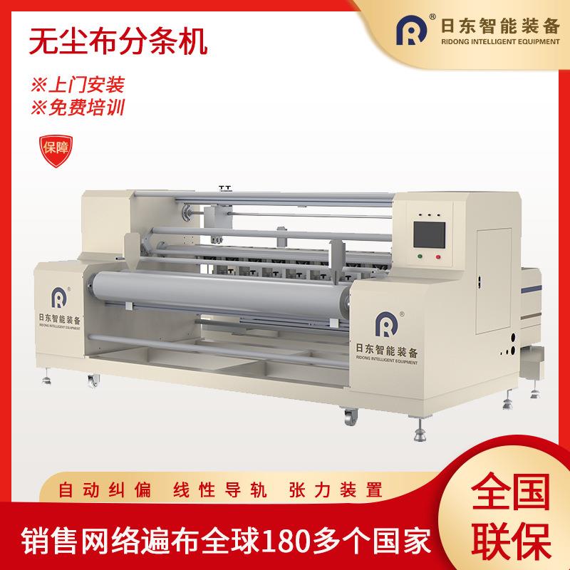 无尘布分条机