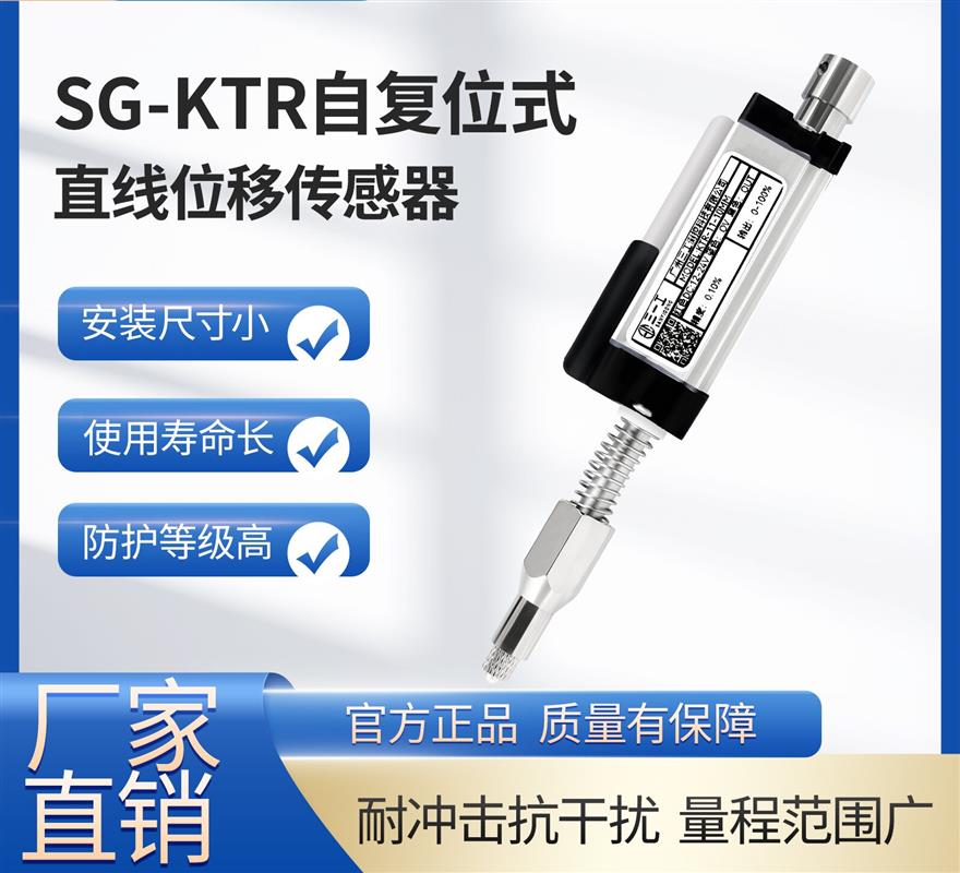 SG-KTR2直线位移传感器/高精度自复位弹簧回弹式微型精密电子尺