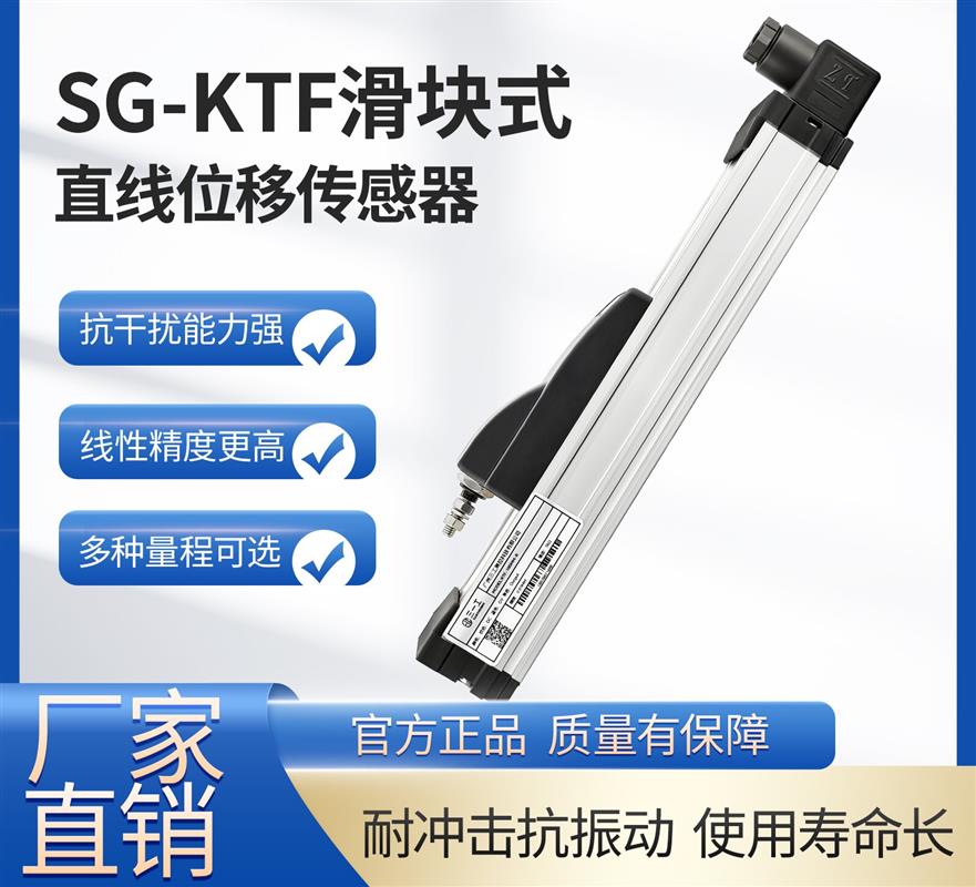 SG-KTF注塑机滑块式电子尺—直线位移传感器