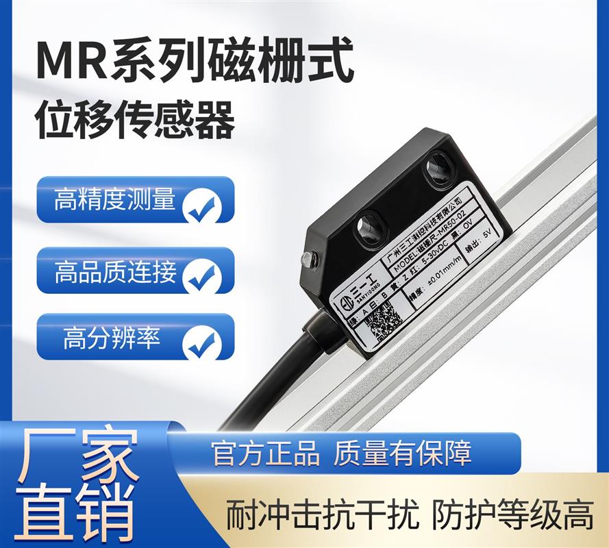 SG-MR系列磁栅式位移传感器/磁致伸缩位移传感器/磁栅尺