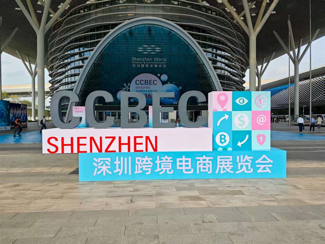 2026CCBEC深圳跨境电商展：全球商机汇聚，智创未来链通