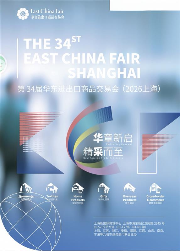 2026第34届中国上海华交会