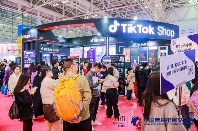2026第六届中国福州跨境电商交易会