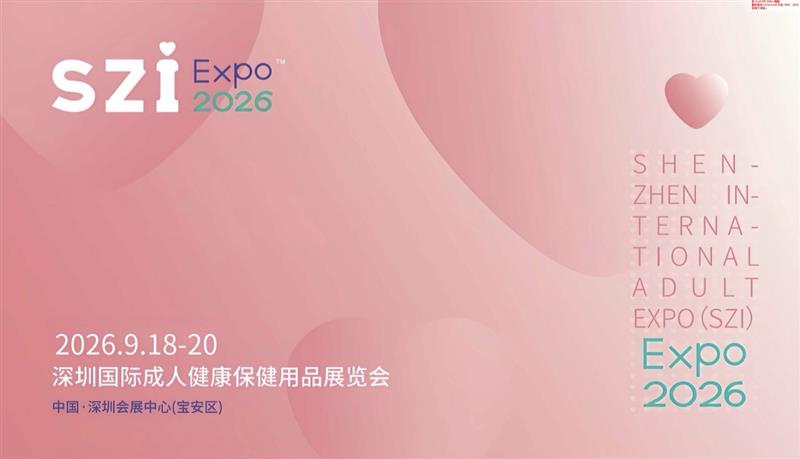 SZI EXPO2026深圳国际成人健康保健用品展览会|成人大健康