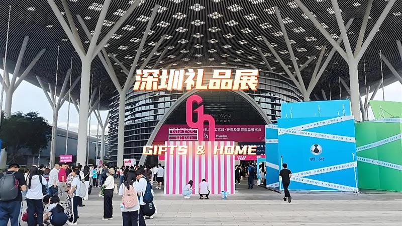 2026第34届深圳国际礼品、工艺品、钟表及家庭用品展览会