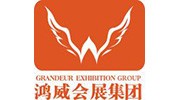 武汉鸿威国博会展有限公司