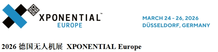 2026德国无人机展 XPONENTIAL Europe