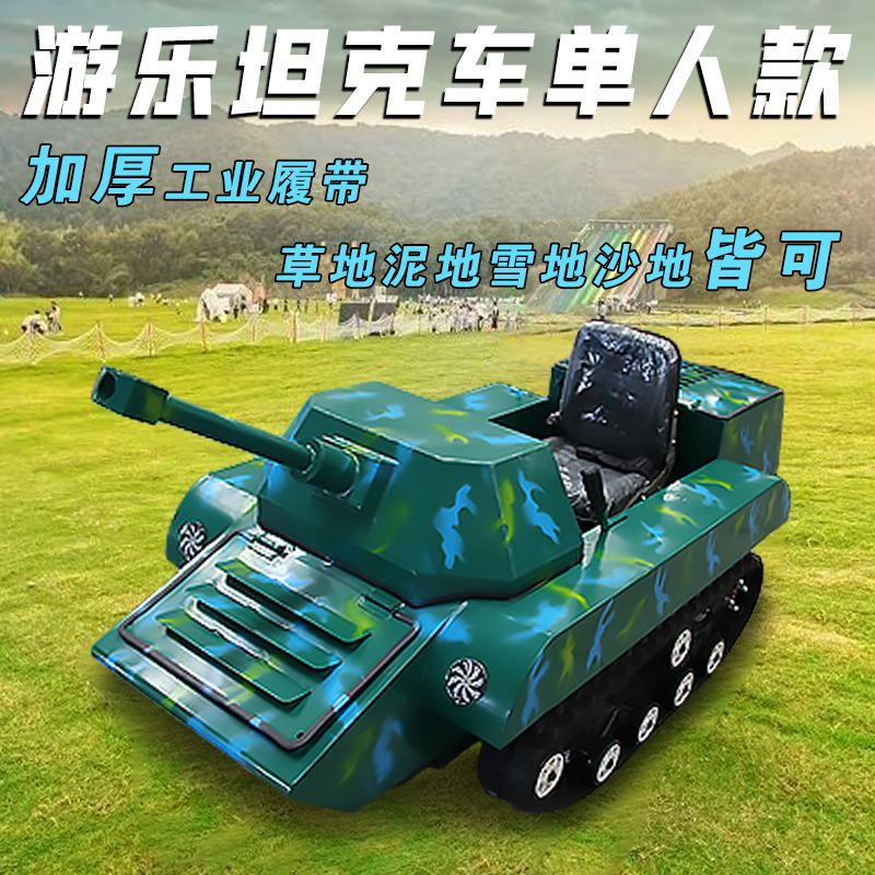 新款游乐场儿童坦克车履带式越野游乐坦克