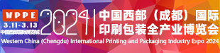 2024中国西部( 成 都 )国际印刷包装全产业博览会