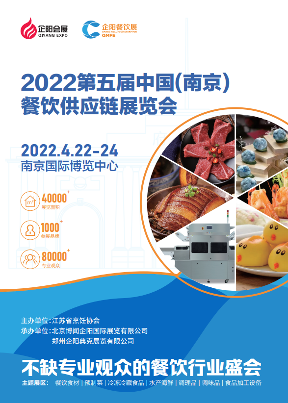 2022南京大型餐饮食材展会