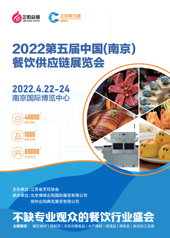 2022南京餐饮供应链展会