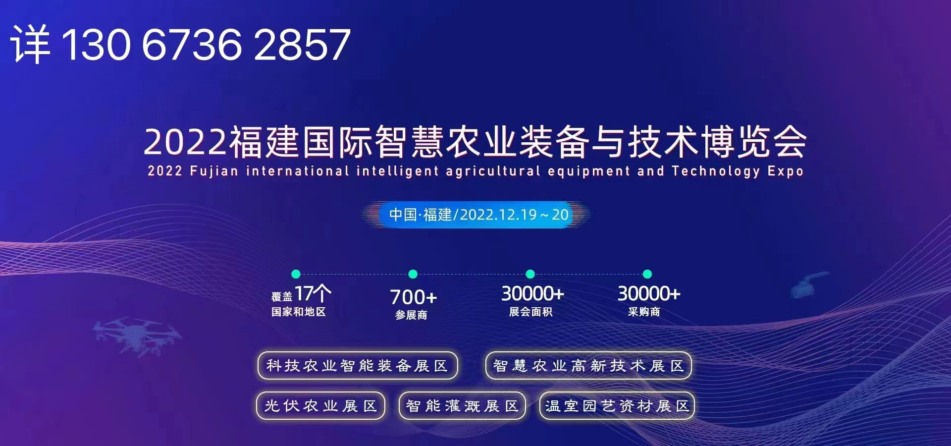 2022福建国际智慧农业装备与技术博览会