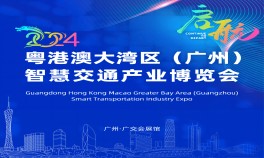 2024粤港澳大湾区（广州）智慧港口暨智慧港航展览会